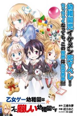 Portada de Otome Game Yochien Wa Mob Ni Kibishii Yochien Desu