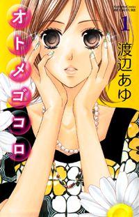 Portada de Otome Gokoro Watanabe Ayu