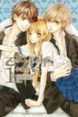 Portada de Otome Holic