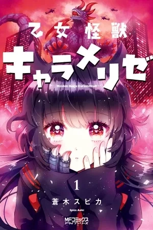 Portada de Otome Kaijuu Caramelize