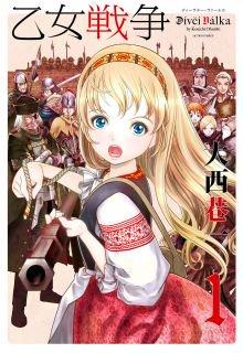 Portada de Otome Sensou
