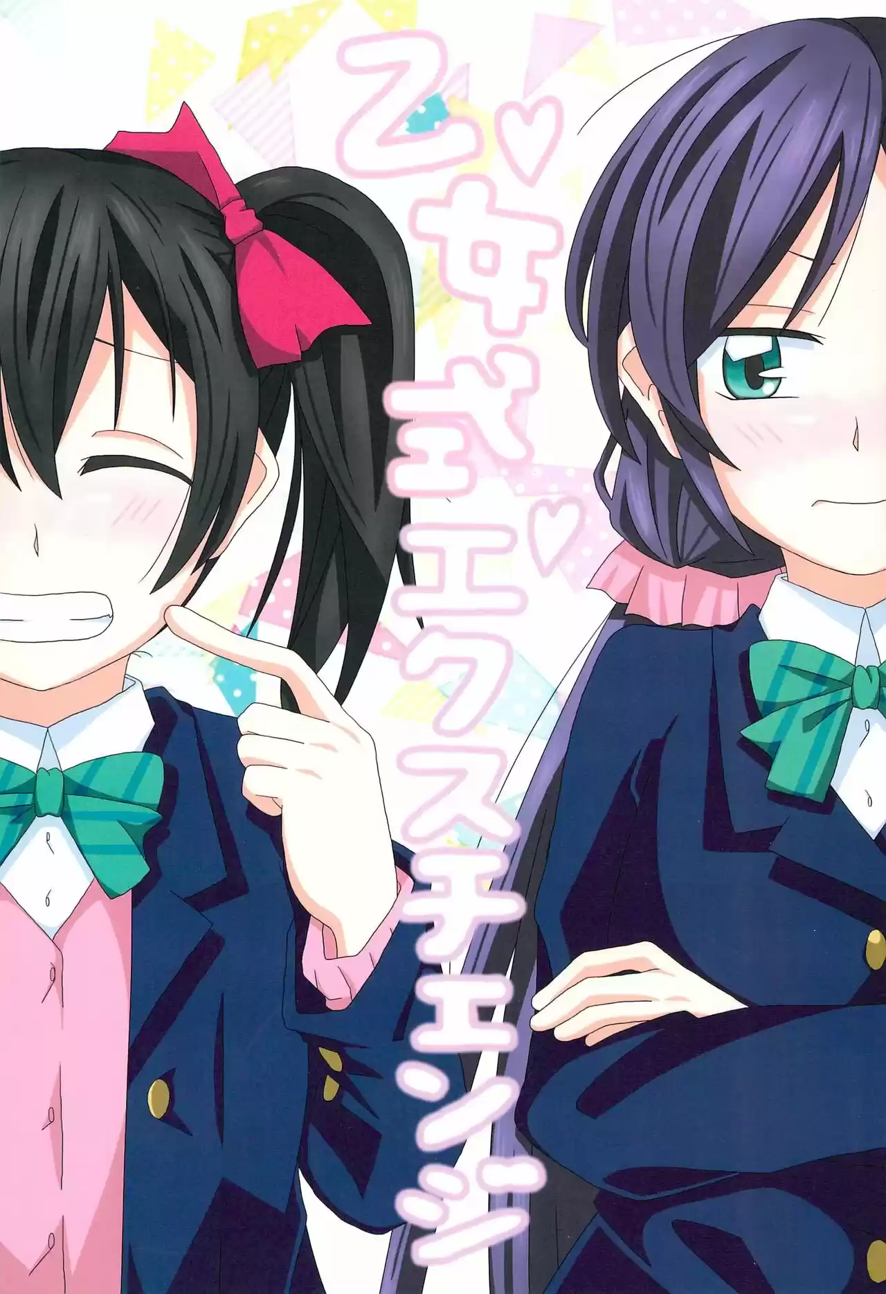 Portada de Otome Shiki Exchange