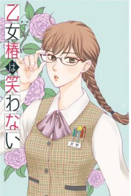 Portada de Otome Tsubaki Wa Warawanai