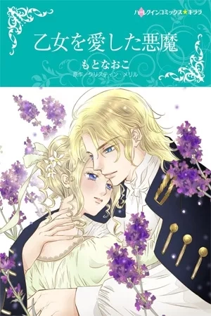 Portada de Otome wo Aishita Akuma [Harlequin]
