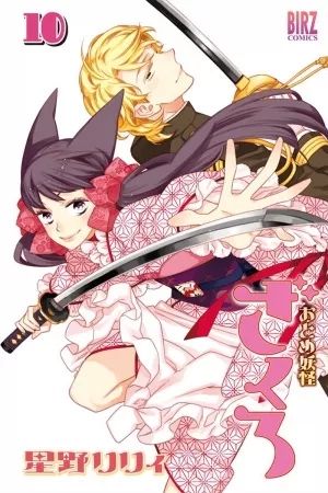 Portada de Otome Youkai Zakuro