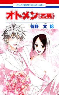 Portada de Otomen