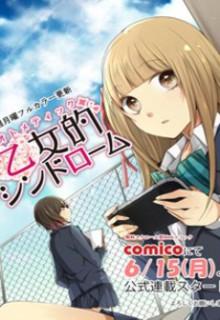 Portada de Otometic Syndrome