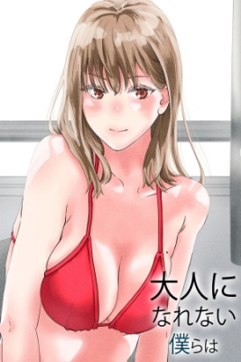 Portada de Otona Ni Narenai Bokura Wa