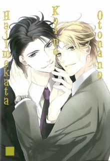 Portada de Otona No Koi No Hajimekata