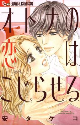 Portada de Otona No Koi Wa Kojiraseru