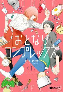 Portada de Otonari Complex
