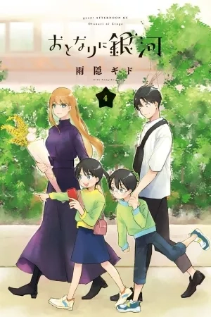 Portada de Otonari ni Ginga