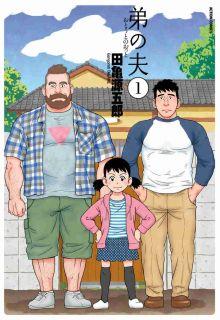 Portada de Otouto No Otto