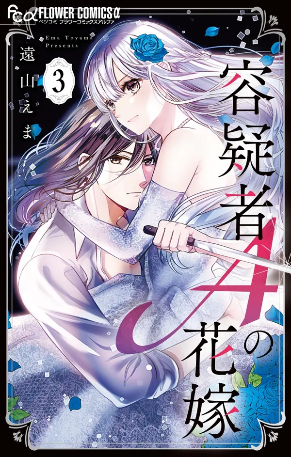 Portada de Otoyomegatari A Brides S