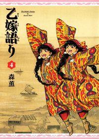 Portada de Otoyomegatari