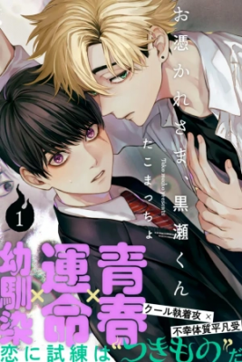 Portada de Otsukaresama Kurose Kun
