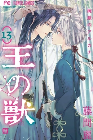 Portada de Ou no Kemono