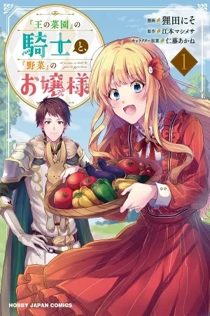 Portada de “Ou no Saien” no Kishi to, “Yasai” no Ojou-sama