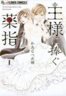 Portada de Ou Sama Ni Sasagu Kusuriyubi
