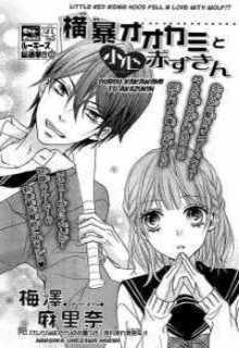 Portada de Oubou Ookami To Akazukin