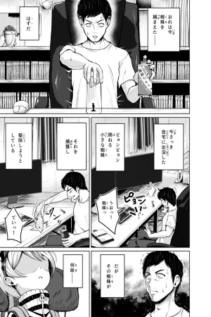 Portada de Ouchi no Mushi ga Kawaii Onnanoko ni natta Ohanashi