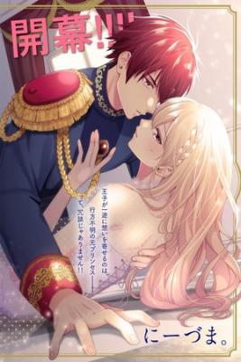 Portada de Ouji Ni Dekiai Sa Retakunainode Moto Purinsesudesuga Danso Shitsuji Ni Narimasu
