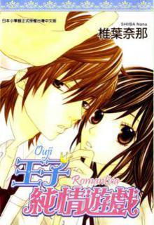Portada de Ouji Romanchika