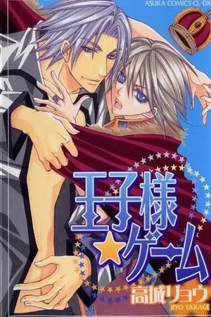 Portada de Ouji-sama Game