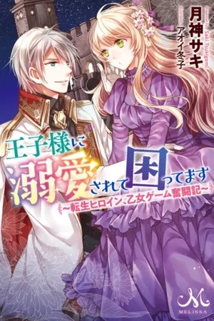 Portada de Ouji-sama ni Dekiai Sarete Komattemasu ~Tensei Heroine, Otome Game Funtouki~