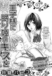 Portada de Ouji Sama Ni Nemurihime No Kiss Wo