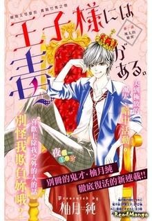 Portada de Ouji Sama Ni Wa Doku Ga Aru