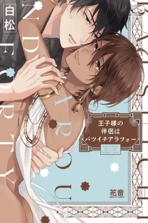 Portada de Ouji-sama no Hanryo wa Batsuichi Arafou