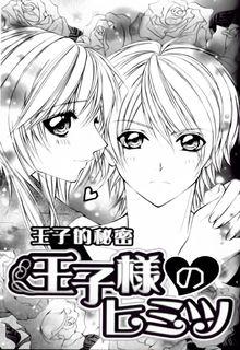 Portada de Ouji Sama No Himitsu