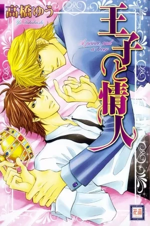Portada de Ouji to Joujin