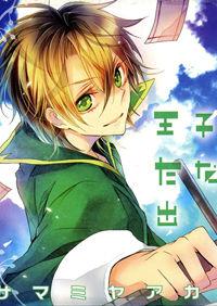 Portada de Ouji Wa Tadaima Dekasegichuu