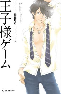 Portada de Oujisama Game