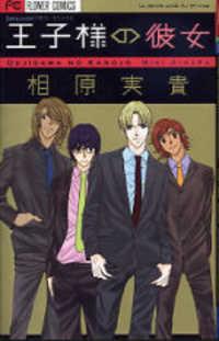 Portada de Oujisama No Kanojo