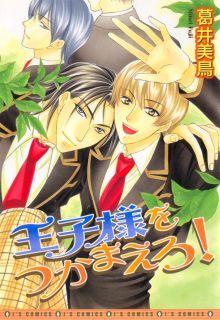 Portada de Oujisama Wo Tsukamaero