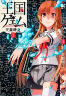 Portada de Oukoku Game