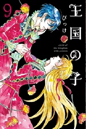 Portada de Oukoku no Ko