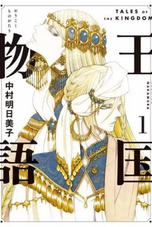 Portada de Oukoku no Monogatari