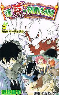 Portada de Oumagadoki Doubutsuen