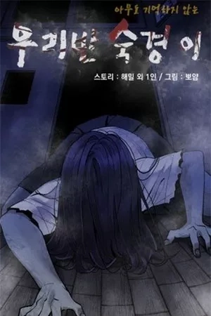 Portada de Our Classmate Sookgyung