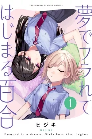 Portada de Our Yuri Started with Me Getting Rejected in a Dream