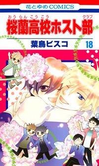 Portada de Ouran High School Host Club