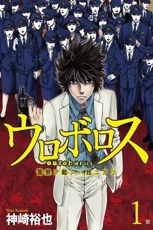 Portada de Ouroboros