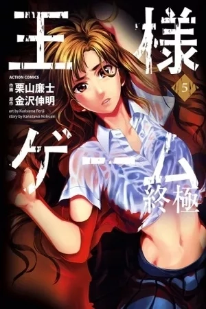 Portada de Ousama Game: Shuukyoku