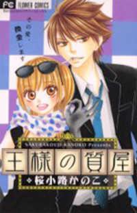 Portada de Ousama No Shichiya