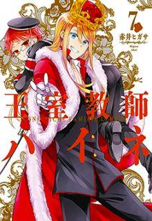 Portada de Oushitsu Kyoushi Haine