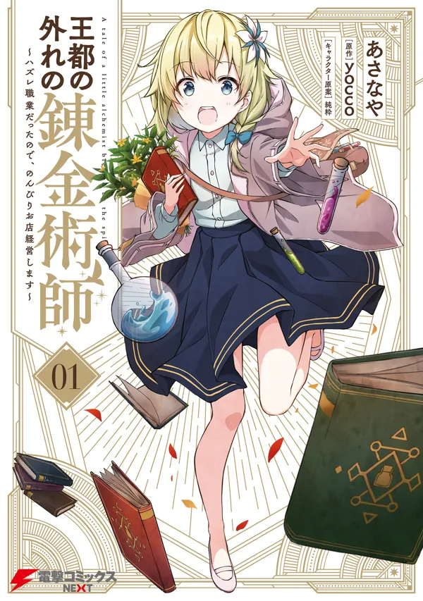 Portada de Outo No Hazure No Renkinjutsushi Hazure Shokugyou Datta Node Nonbiri Omise Keieishimasu